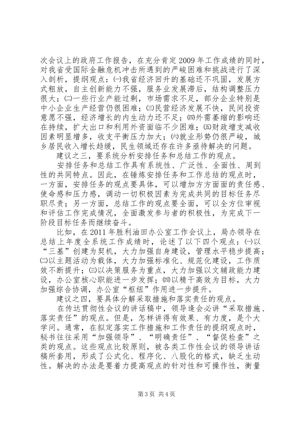 如何提炼领导讲话稿的观点_第3页