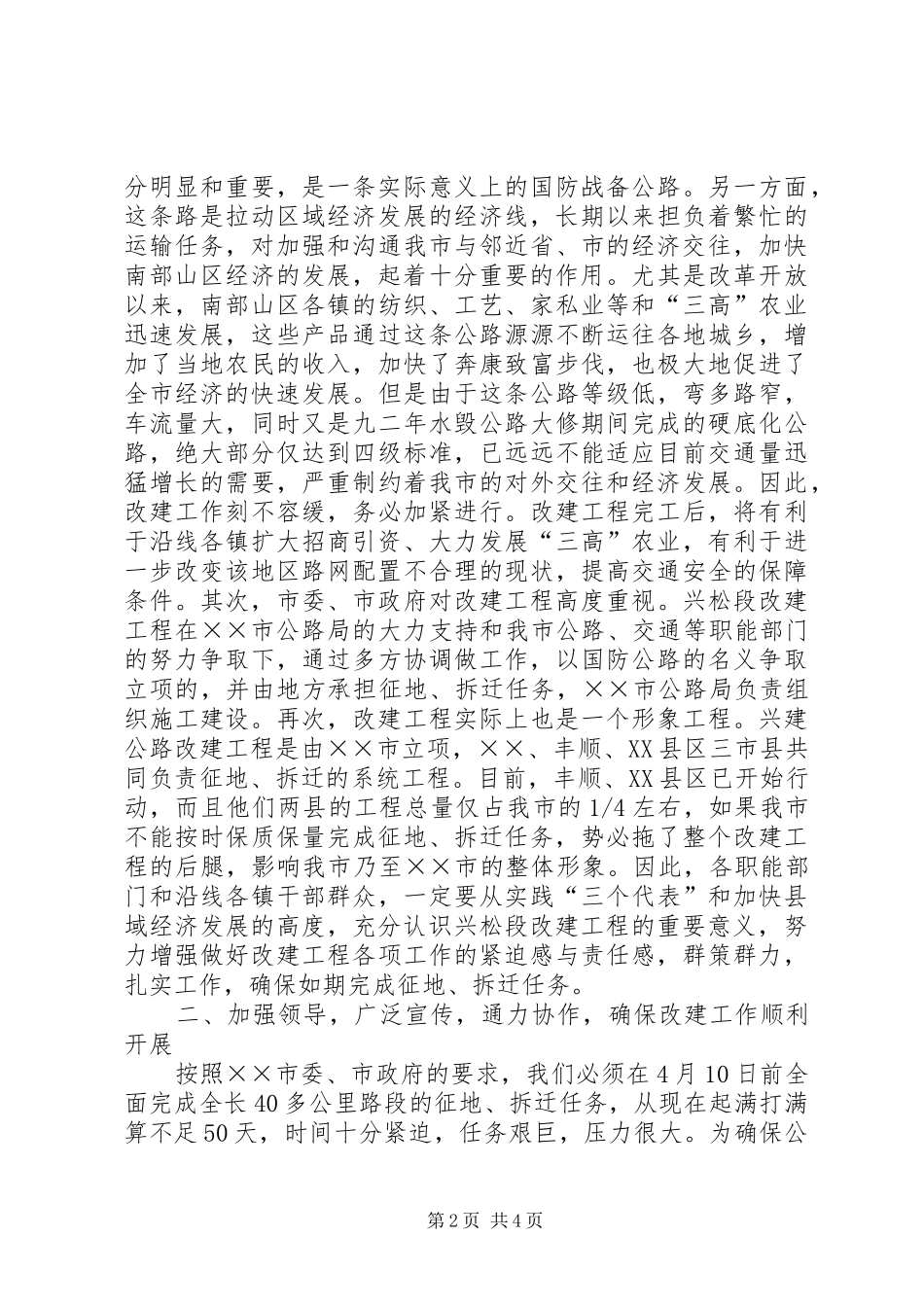副市长在兴建公路兴松段改建工程会议上的讲话_第2页