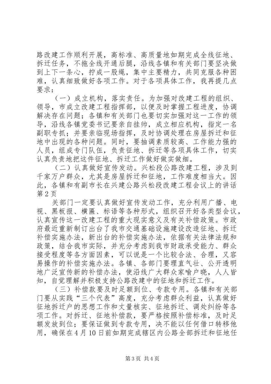 副市长在兴建公路兴松段改建工程会议上的讲话_第3页