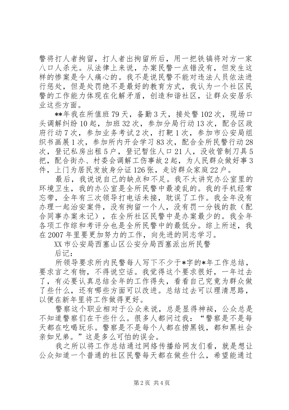 民警年终总演讲_第2页