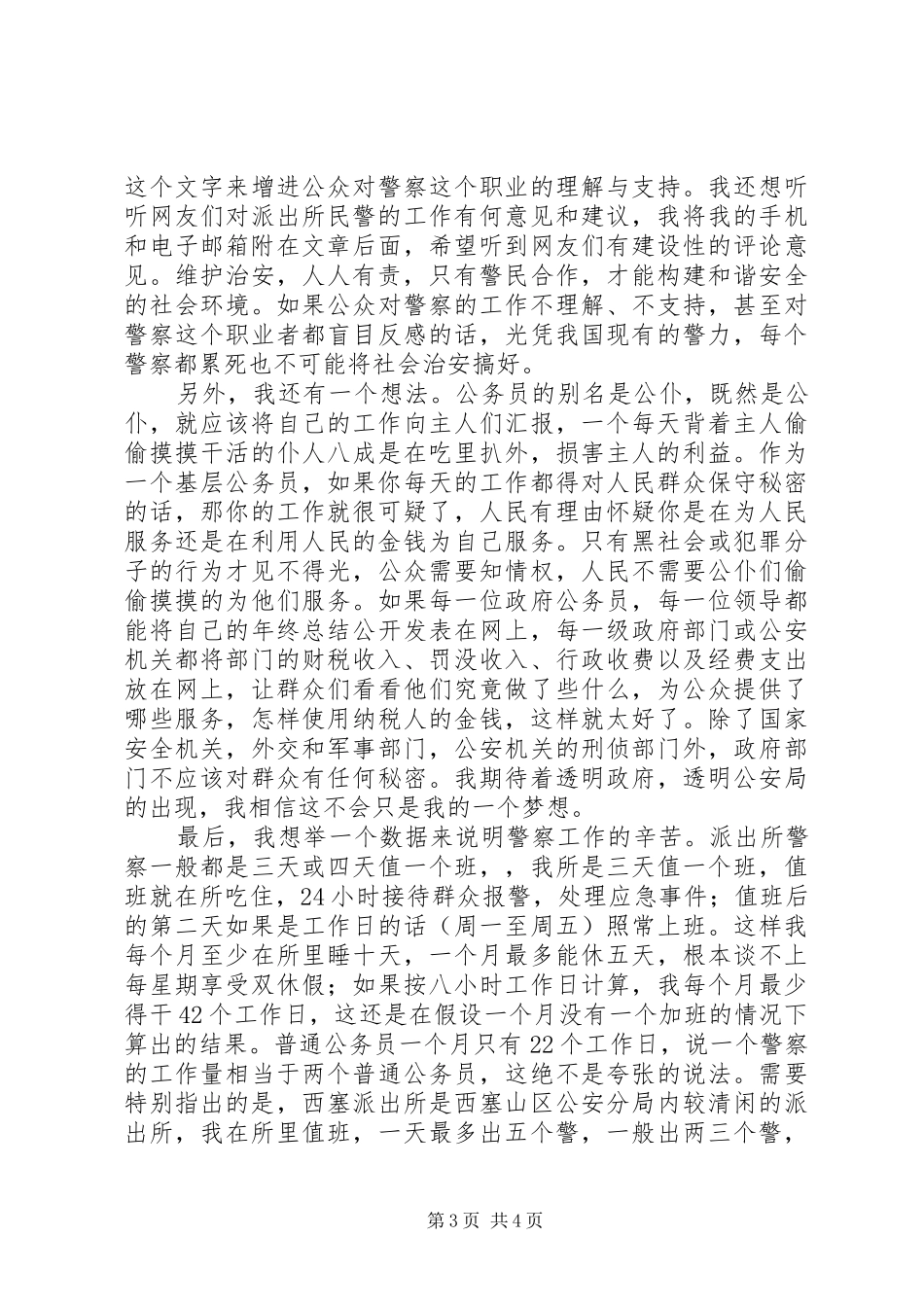 民警年终总演讲_第3页