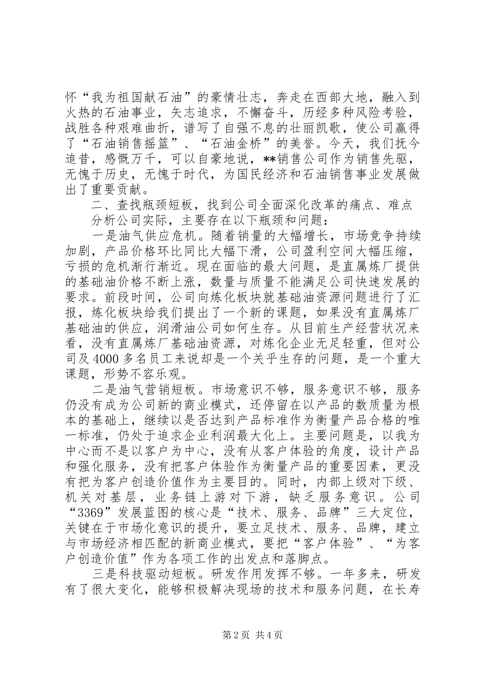 学习习总书记在庆祝改革开放40周年大会上的讲话心得体会_第2页