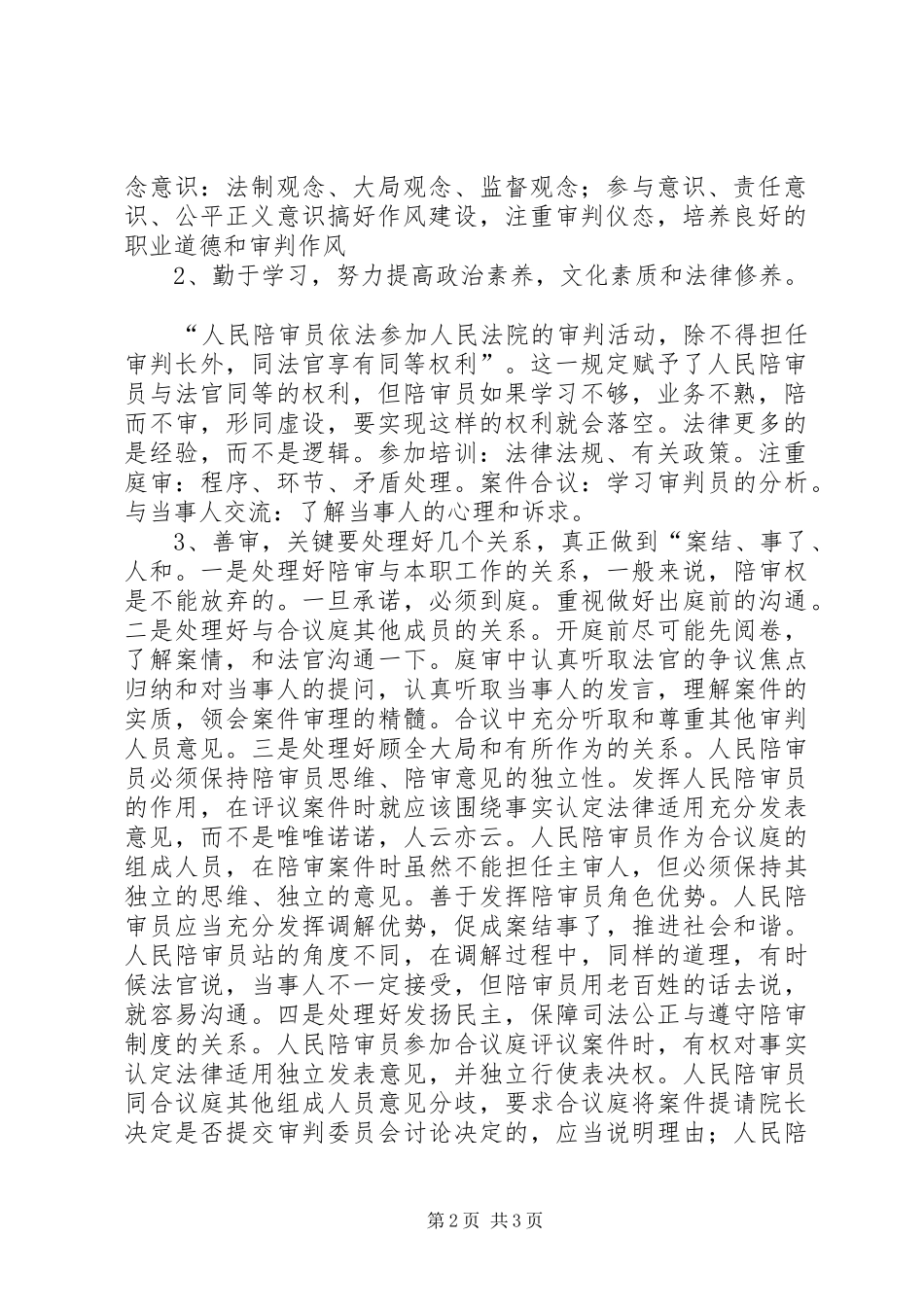 如何履行人民陪审员职务讲稿提纲_第2页