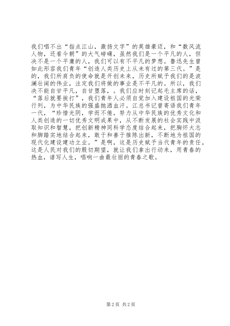 演讲稿五四主题演讲_第2页