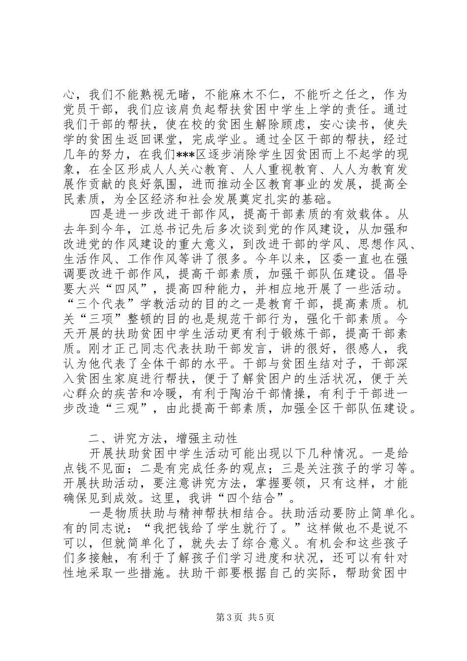 在全区扶助贫困中学生活动启动仪式上的讲话_第3页