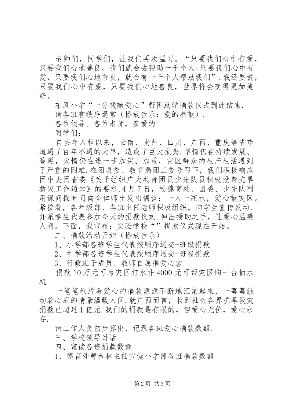 小学爱心捐款主持词_第2页
