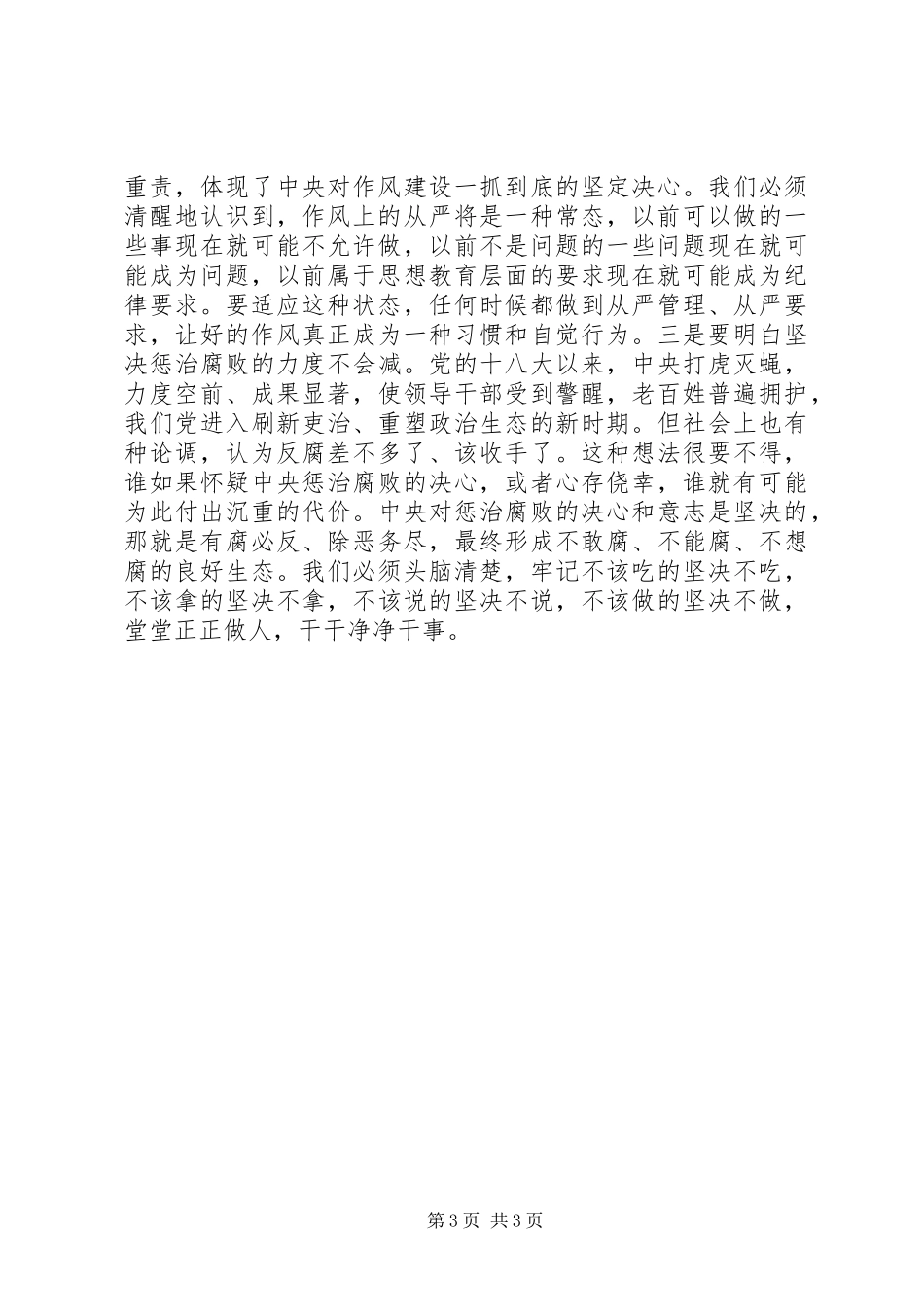 最新严以用权研讨发言稿_第3页