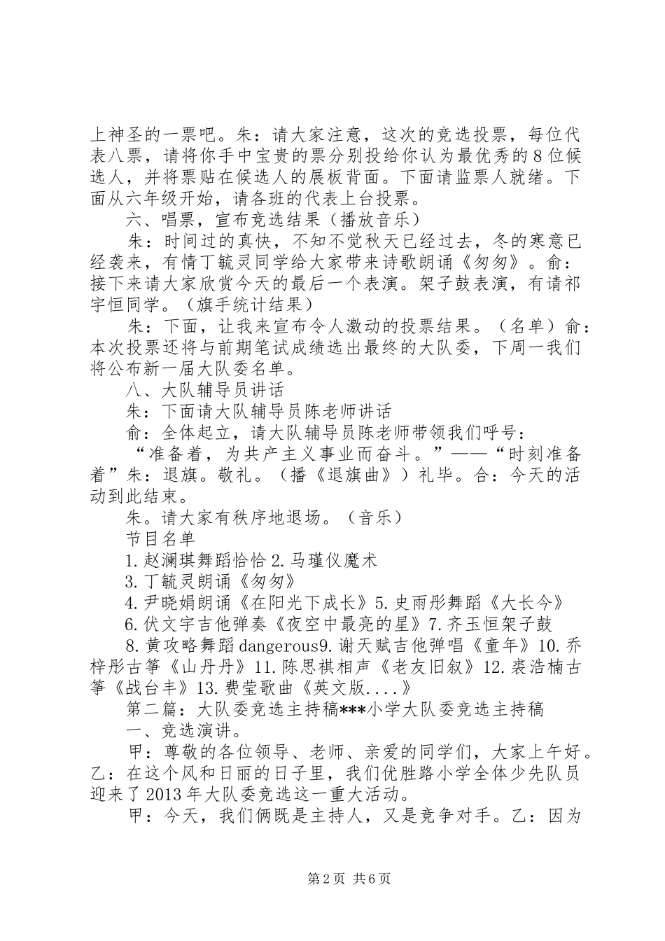 小学大队委竞选主持稿_第2页