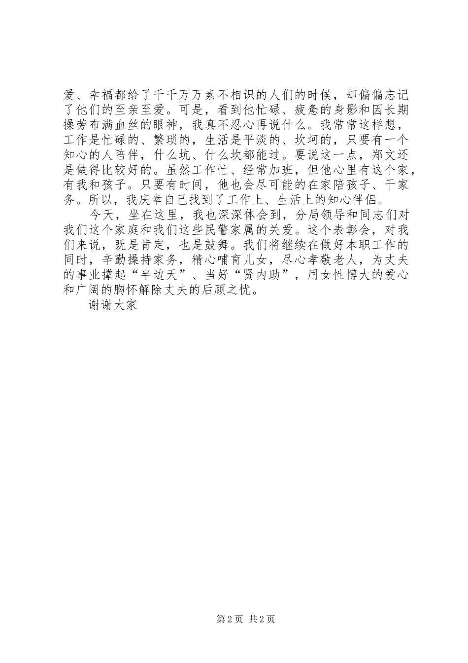 表彰会警嫂表态发言_第2页