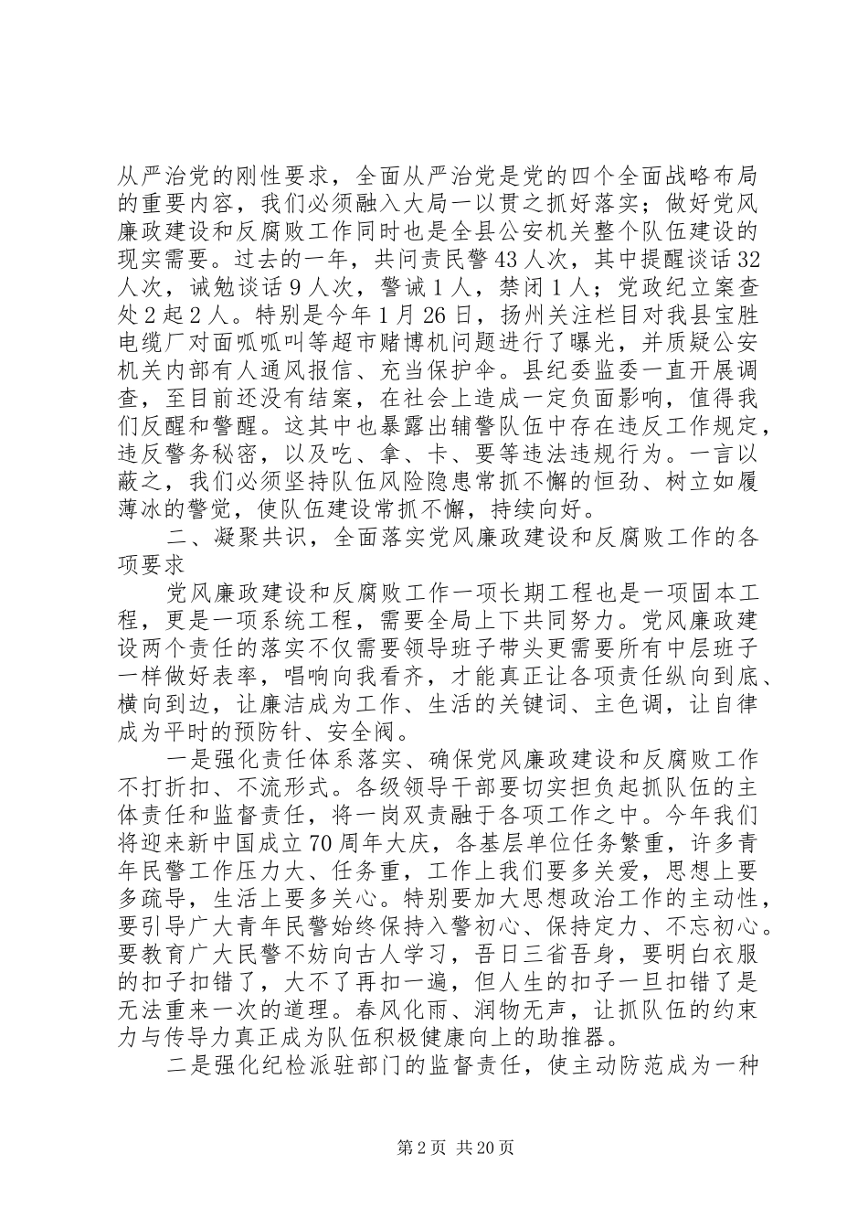 党风廉政建设和反腐败工作会议讲话范文4篇（1）_第2页