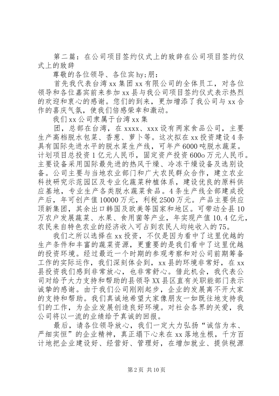 在公司签约仪式上的致辞_第2页