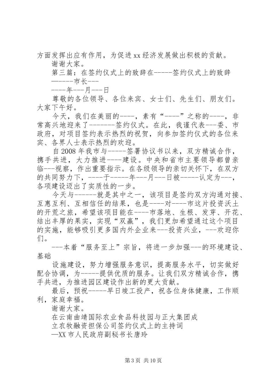 在公司签约仪式上的致辞_第3页