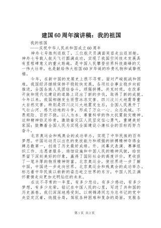 建国60周年演讲稿：我的祖国