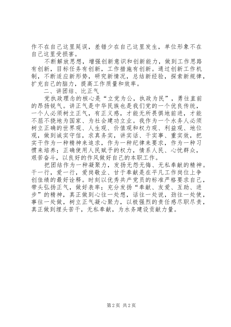 讲学习比服务演讲稿_第2页