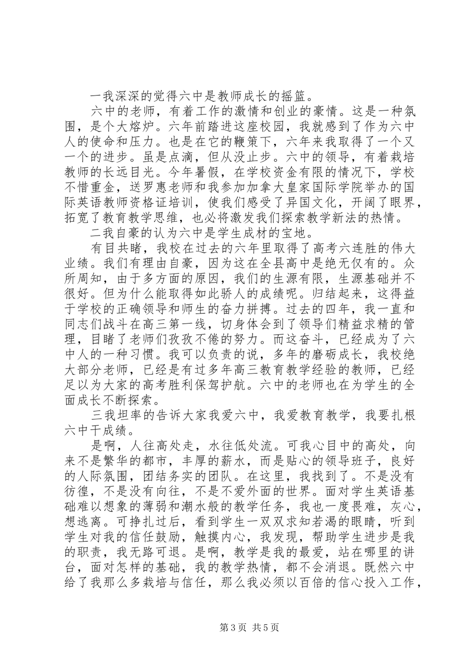 秋季开学典礼校长致辞三篇_第3页