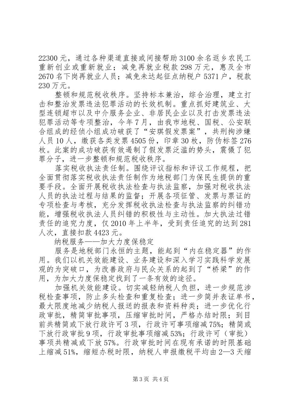 地税局发言材料_第3页