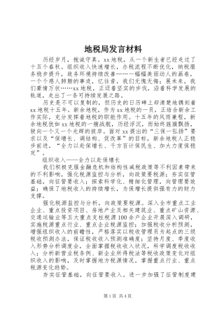 地税局发言材料