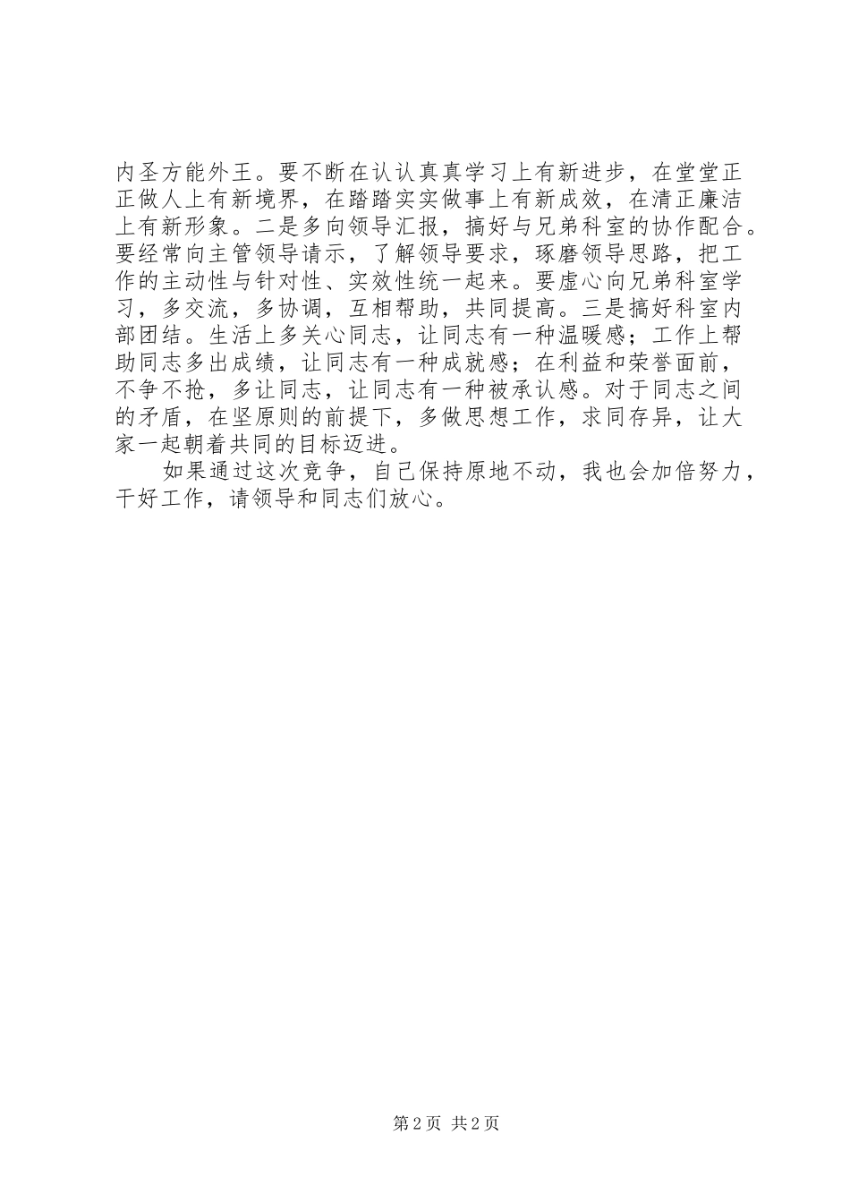 行政办公的竞职演讲稿范文_第2页