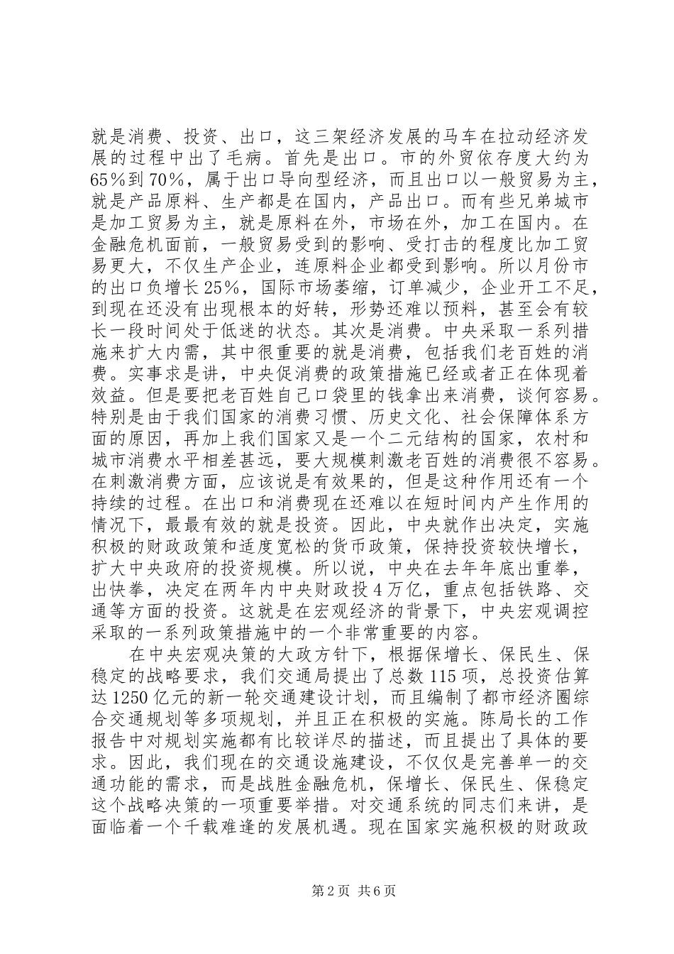 市交通系统工作会议领导讲话材料_第2页