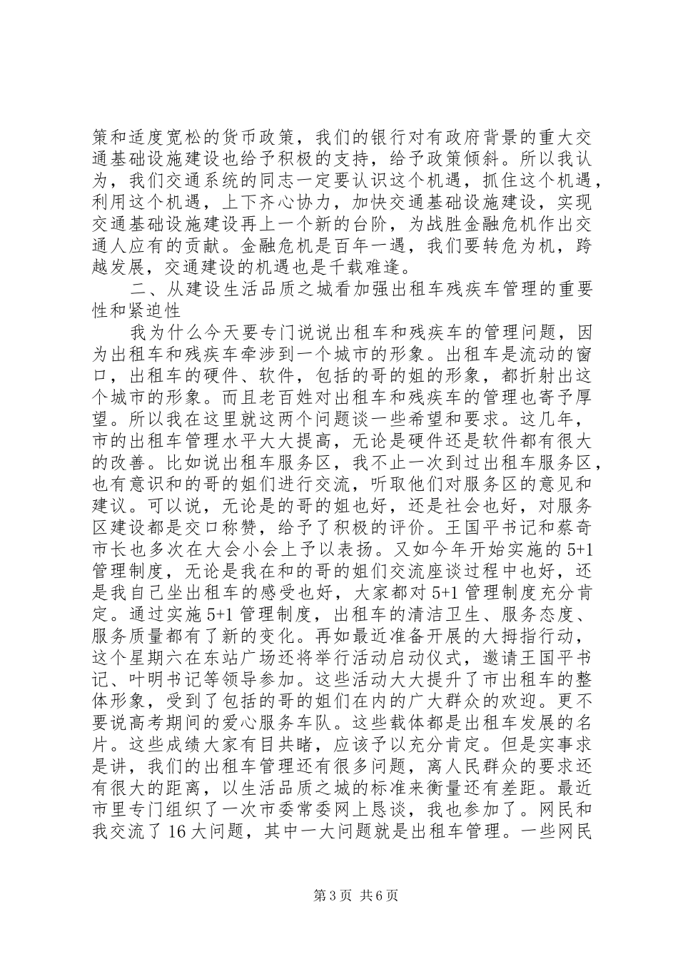 市交通系统工作会议领导讲话材料_第3页