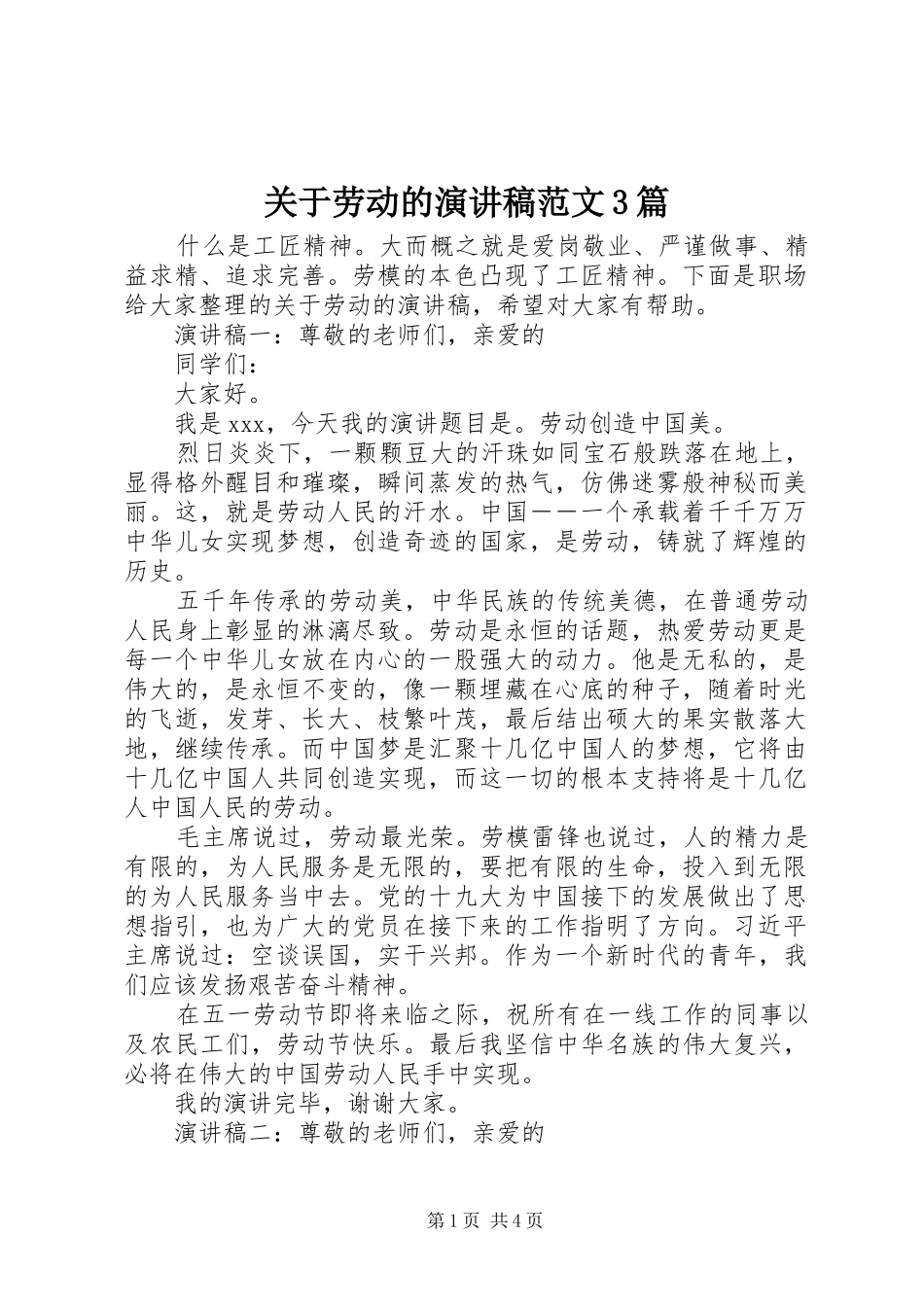 关于劳动的演讲稿范文3篇_第1页