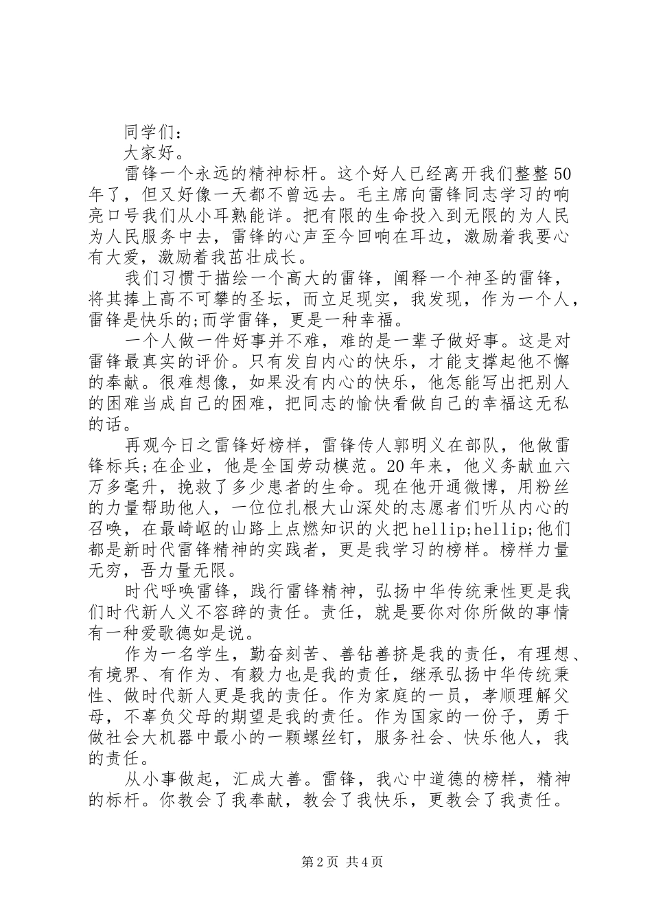 关于劳动的演讲稿范文3篇_第2页