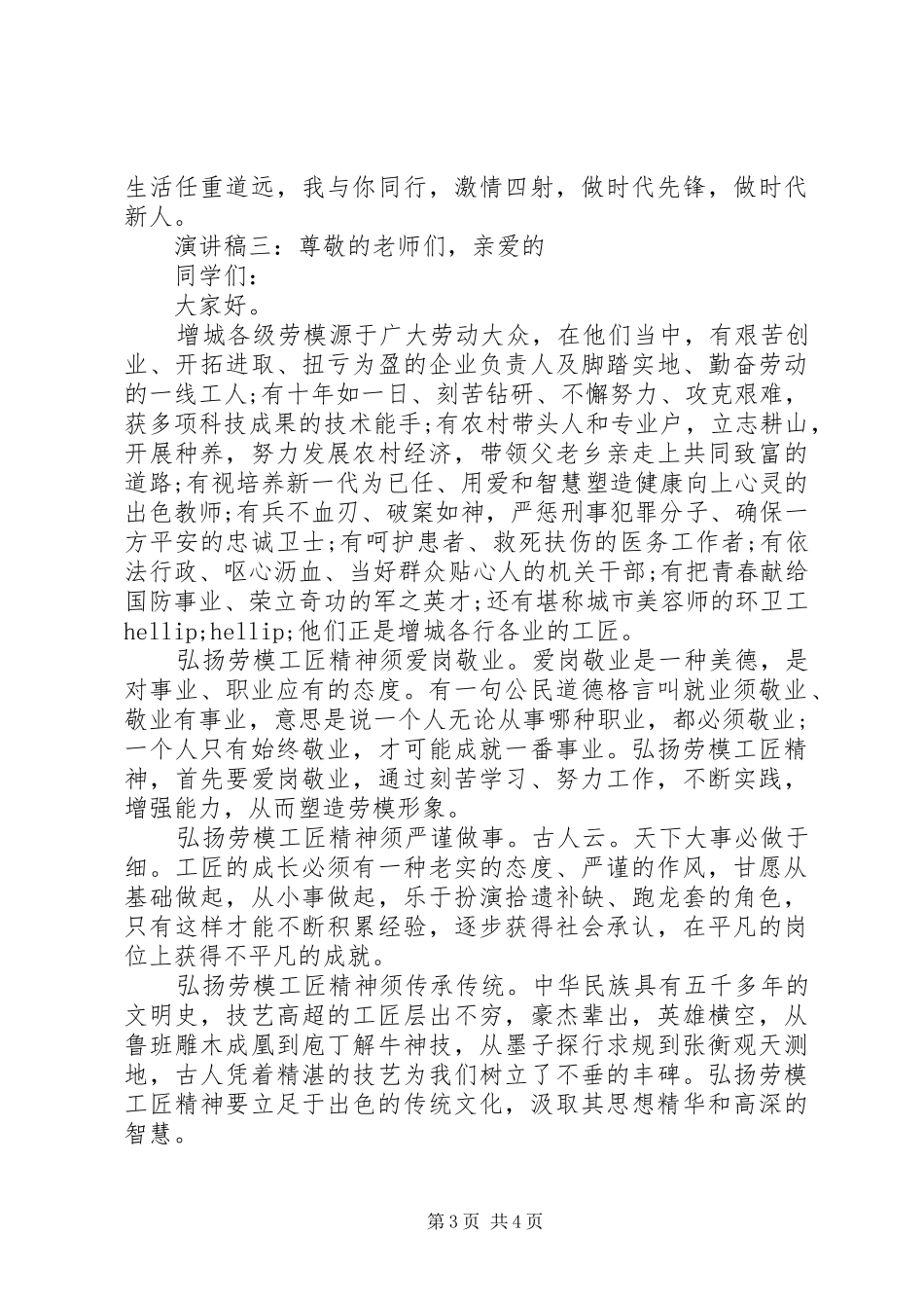 关于劳动的演讲稿范文3篇_第3页