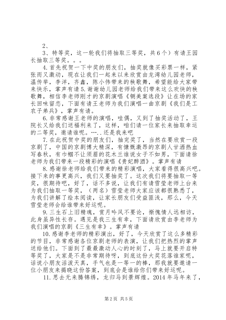庙会主持词5篇_第2页