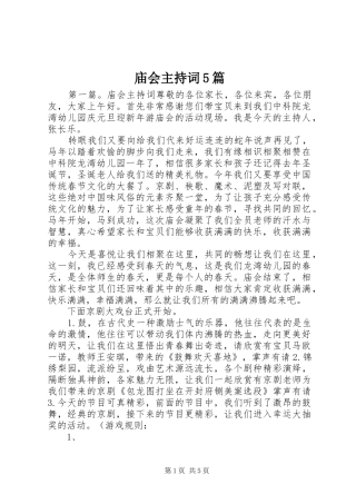 庙会主持词5篇