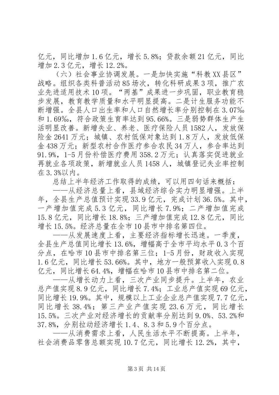 县长在全县经济工作会议上的讲话_第3页