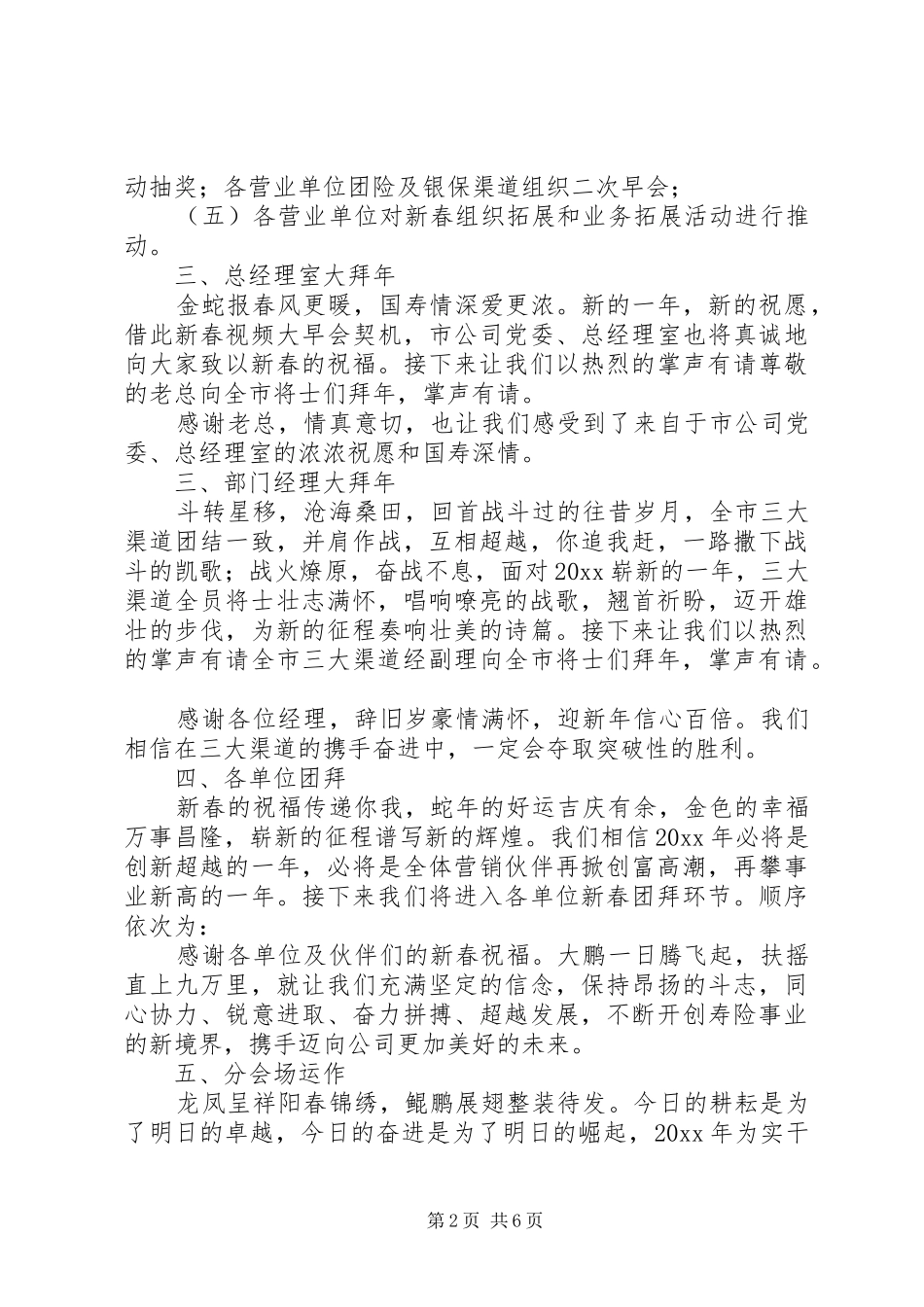 早会的主持词3篇_第2页