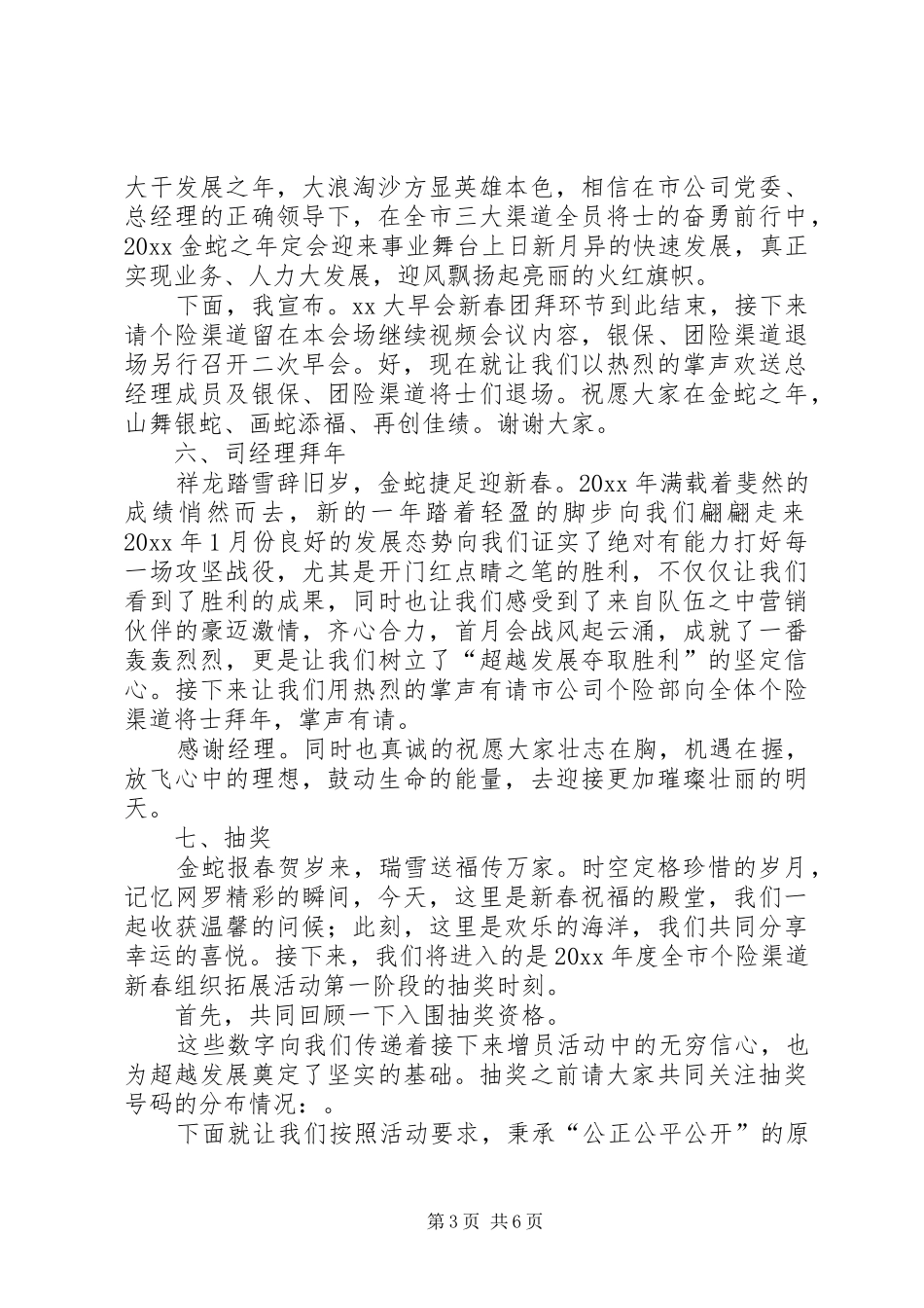 早会的主持词3篇_第3页