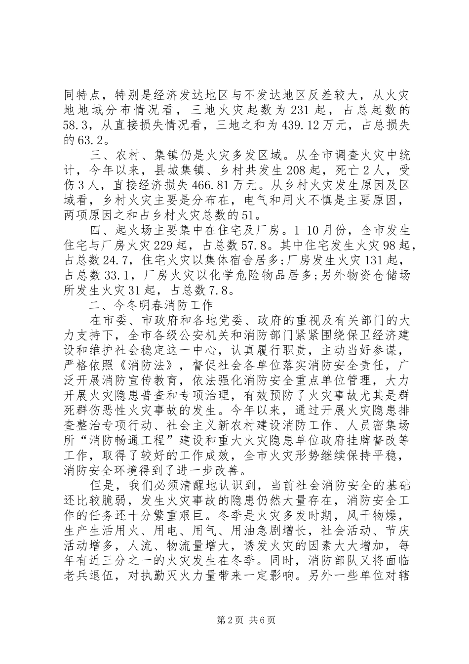 消防安全专题大会讲话_第2页
