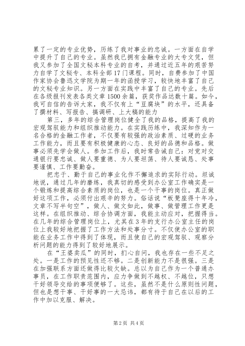 银行办公室主任竞聘演讲稿_第2页