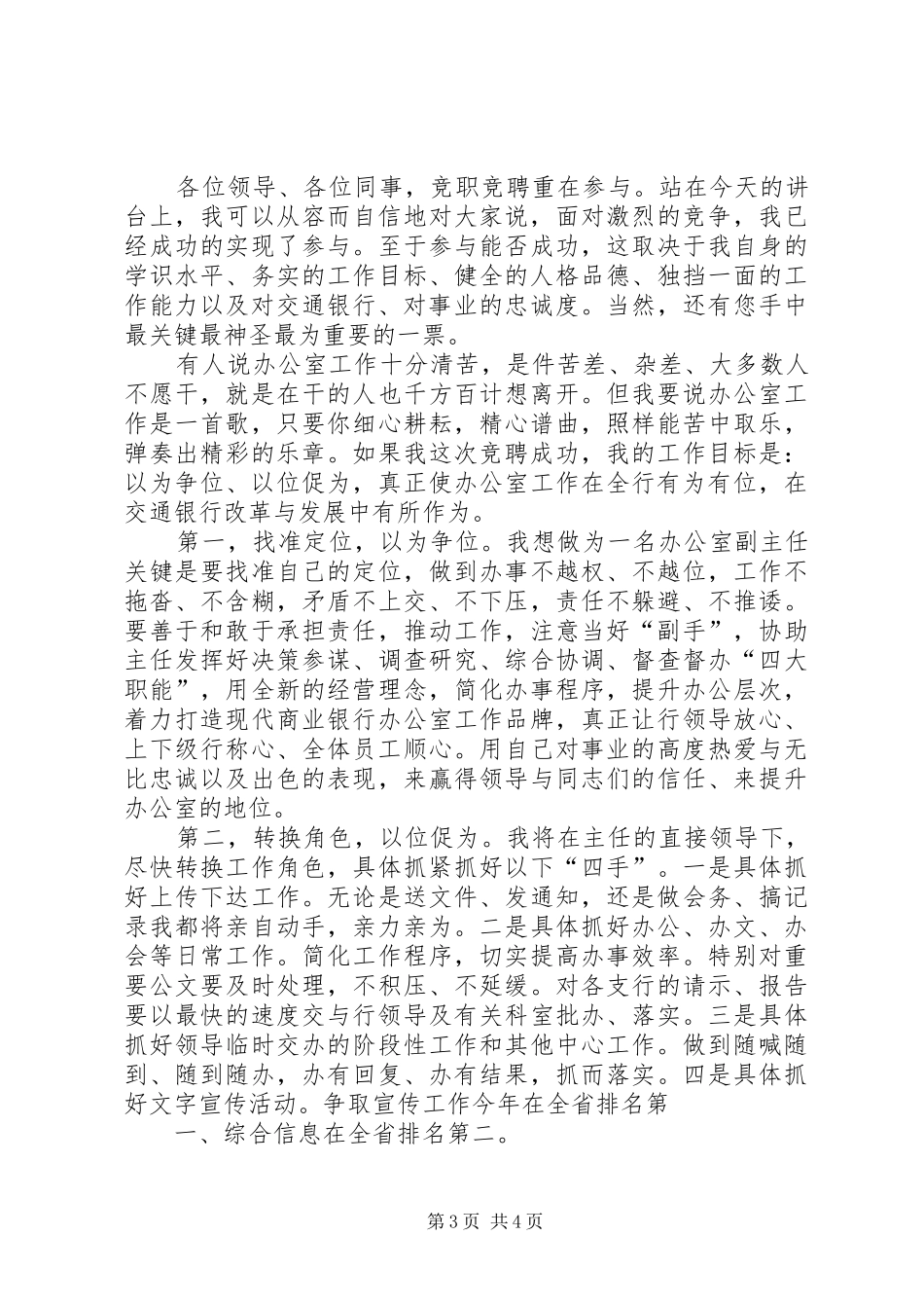 银行办公室主任竞聘演讲稿_第3页