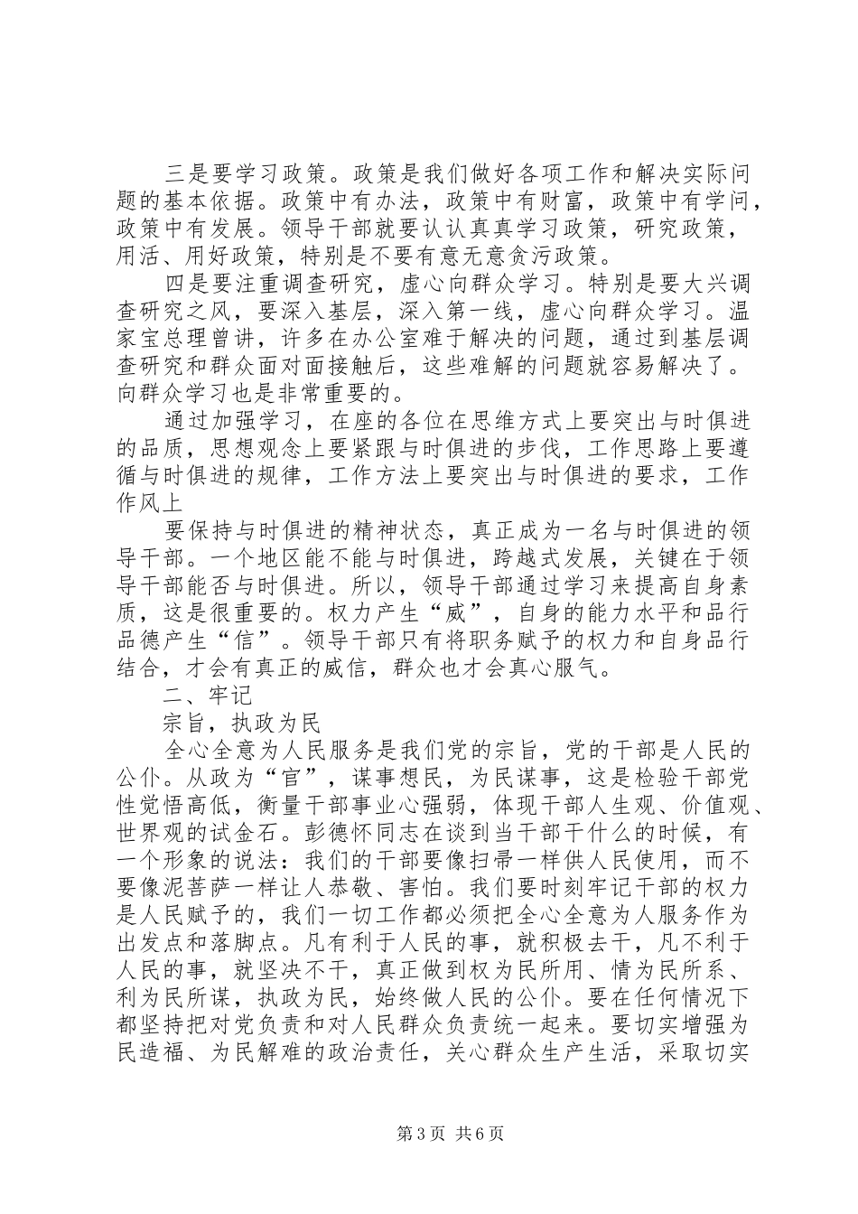 县人大常委会颁发任命书大会讲话_第3页