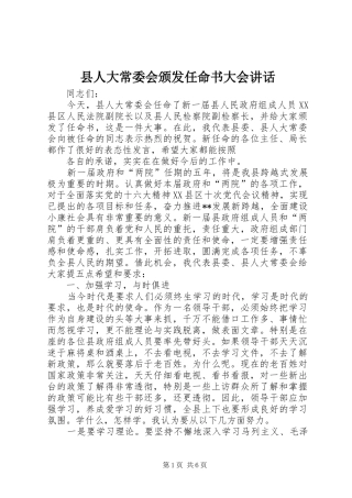 县人大常委会颁发任命书大会讲话