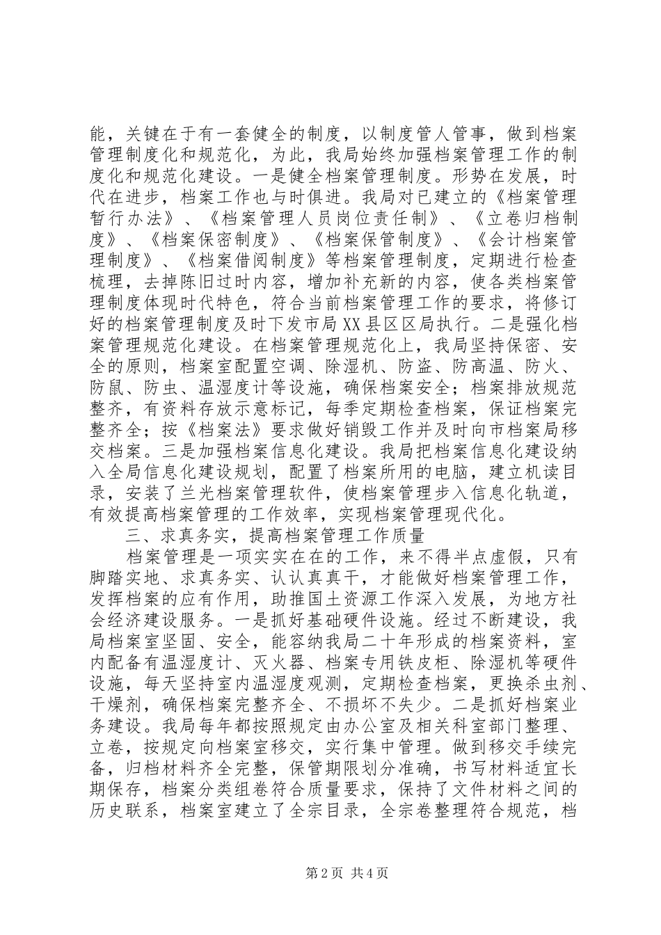 市直单位档案管理经验交流发言稿_第2页