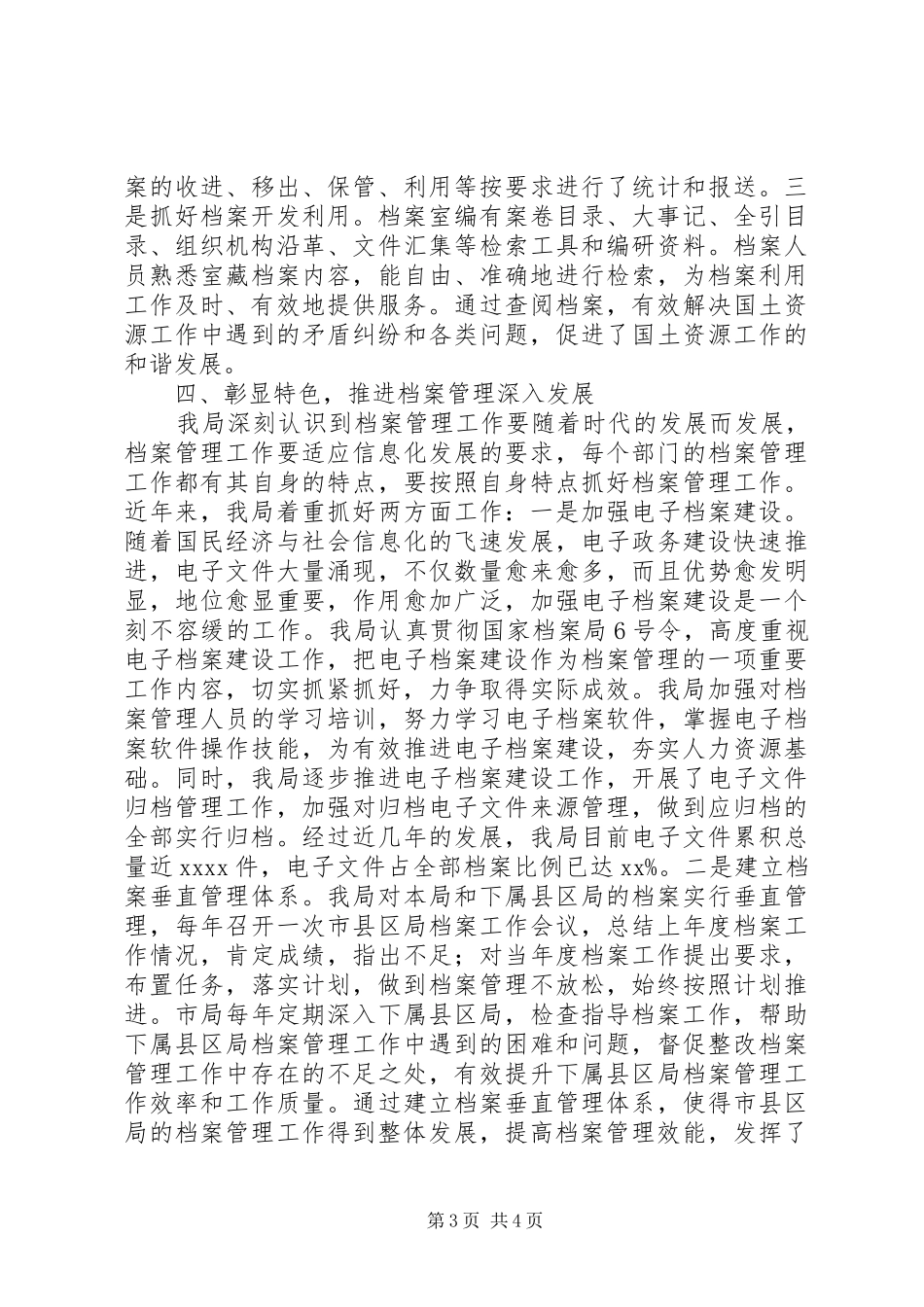 市直单位档案管理经验交流发言稿_第3页