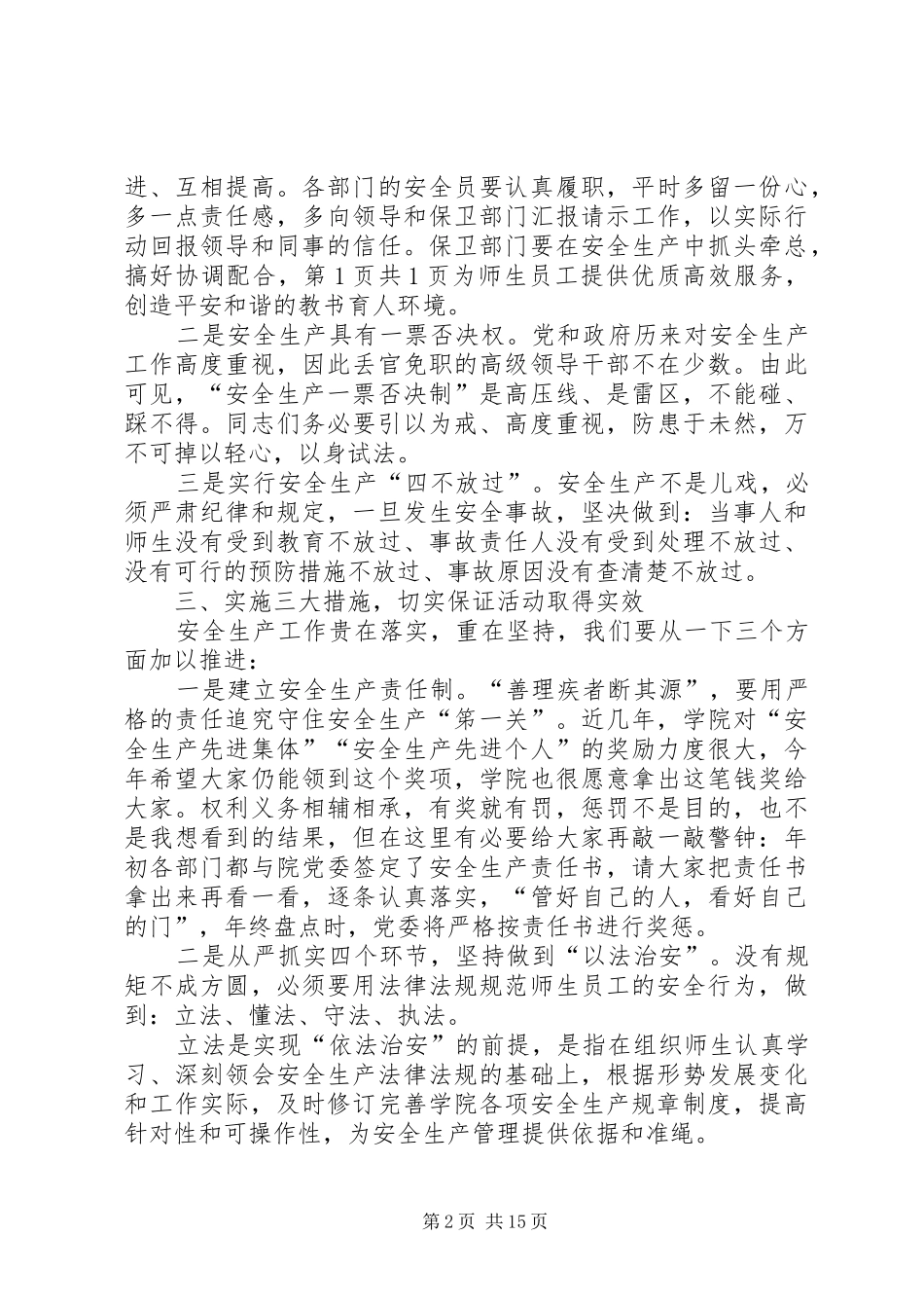 启动仪式讲话稿4篇_第2页