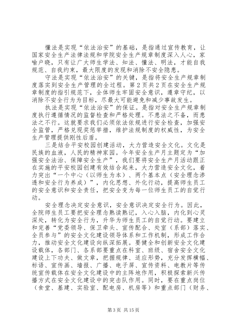 启动仪式讲话稿4篇_第3页