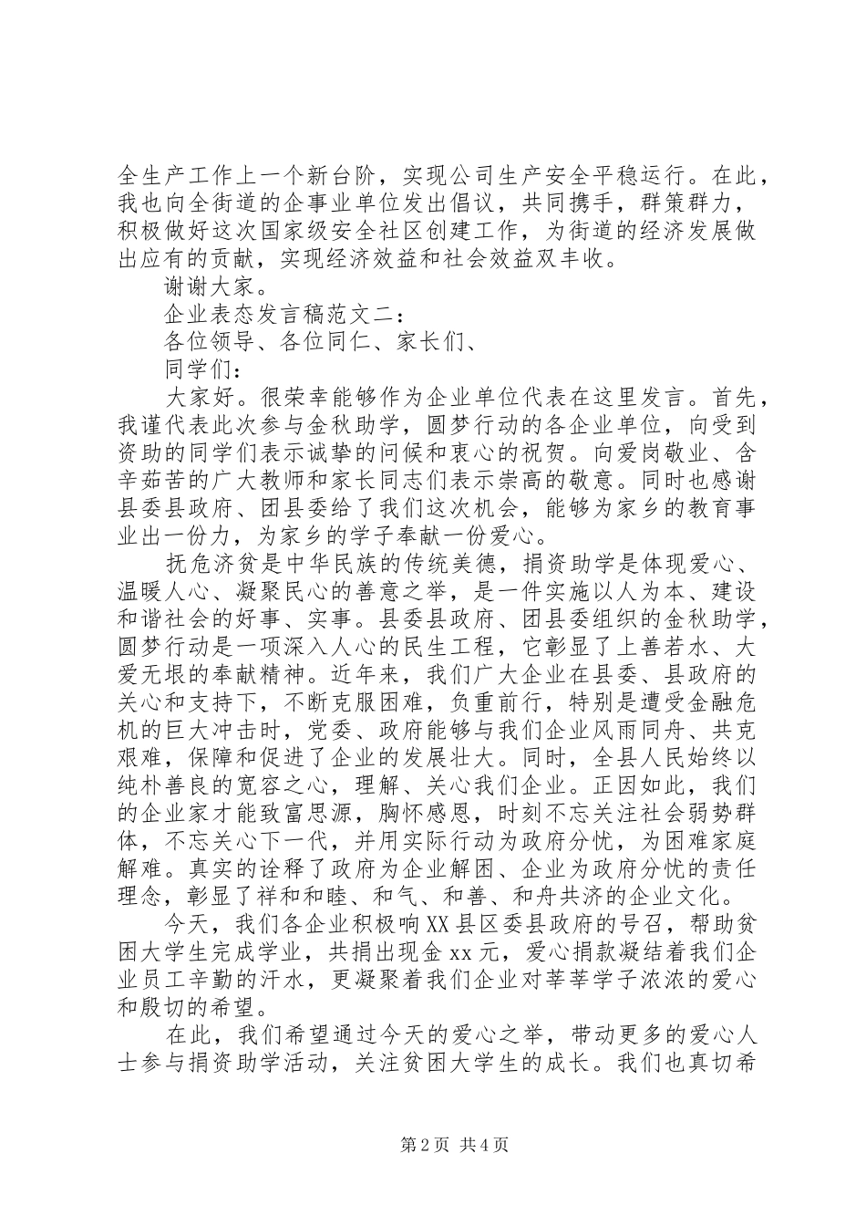 企业表态发言稿范文3篇_第2页