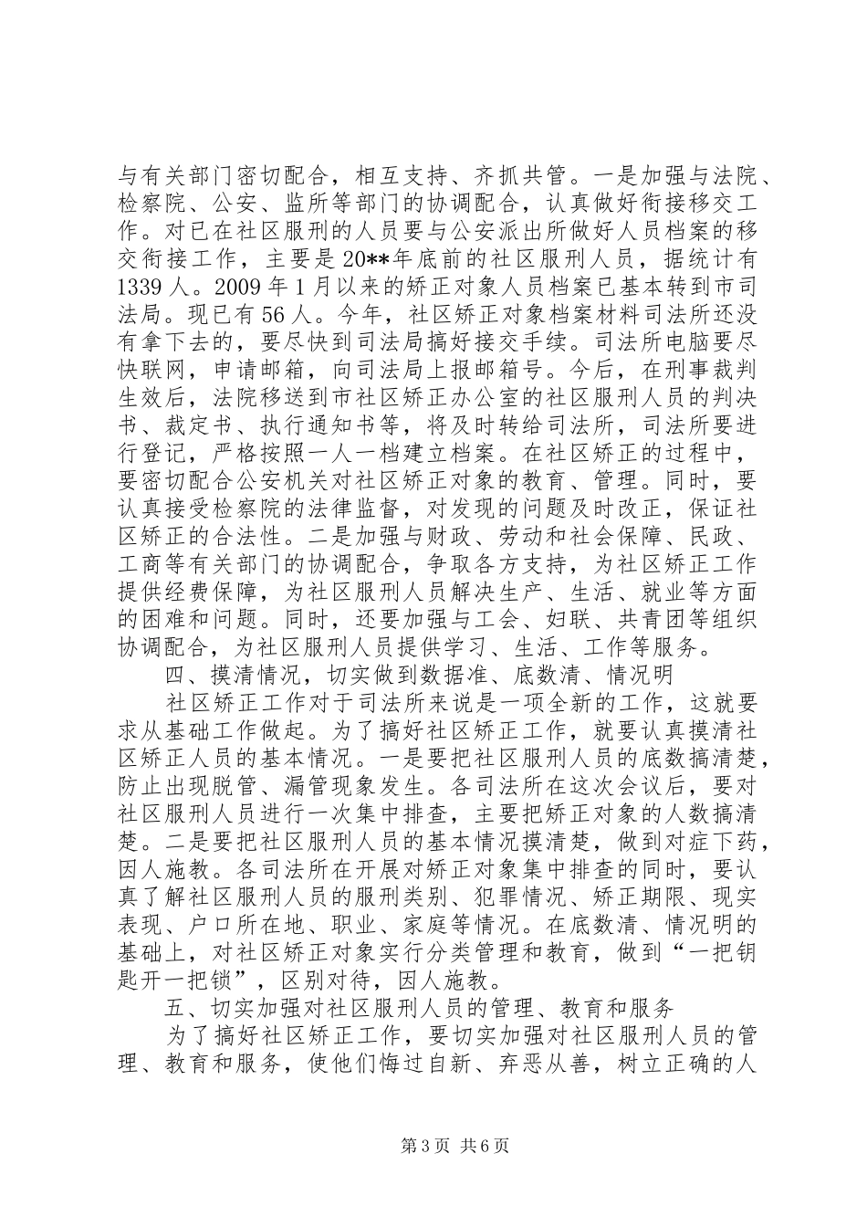 司法局局长会议讲话范文_第3页