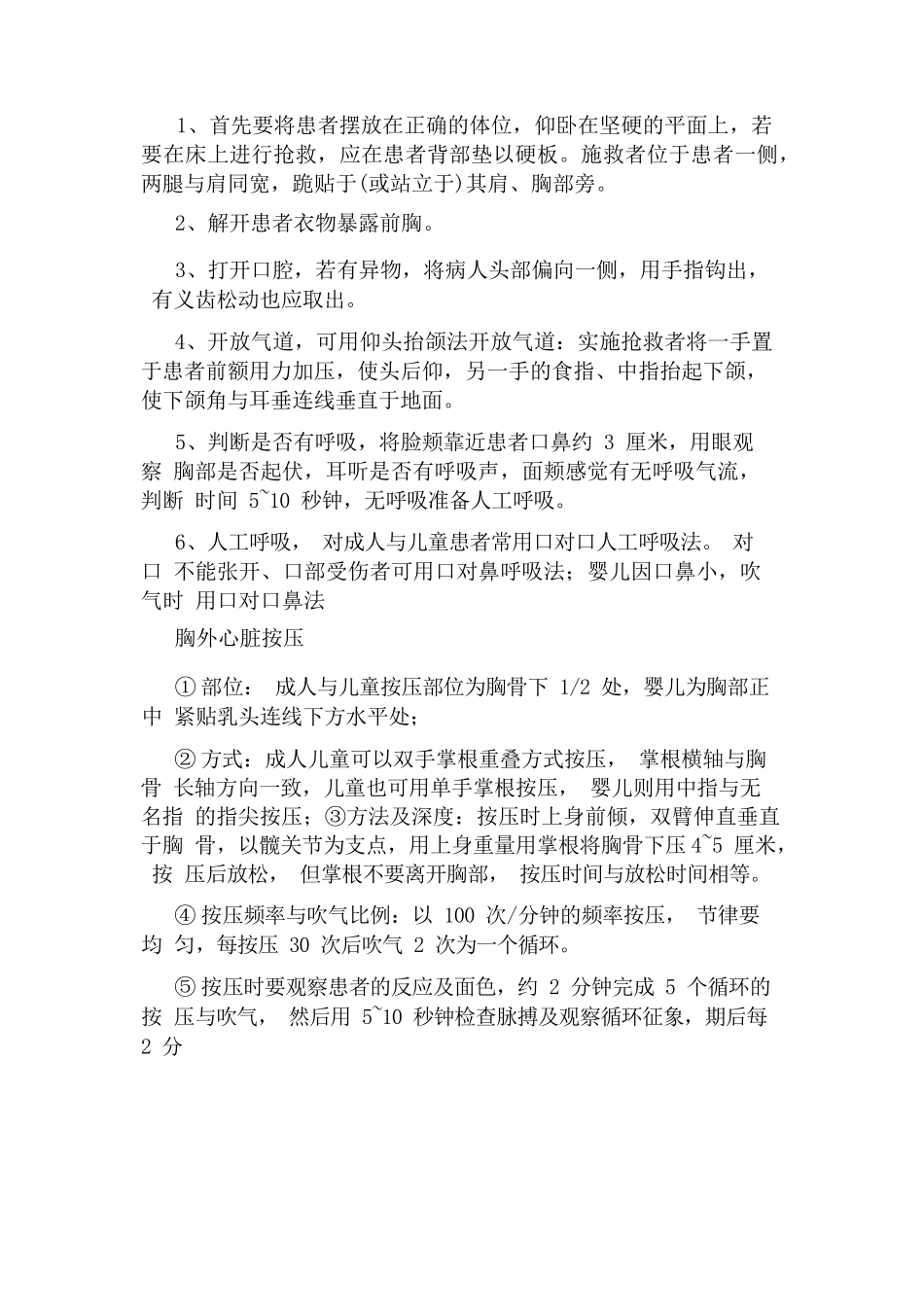 心肺复苏应急预案演练_第2页