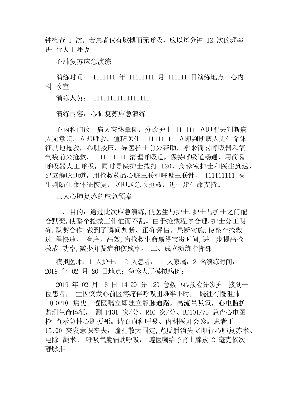 心肺复苏应急预案演练_第3页