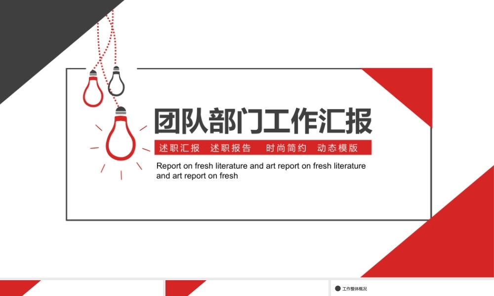 团队部门工作汇报