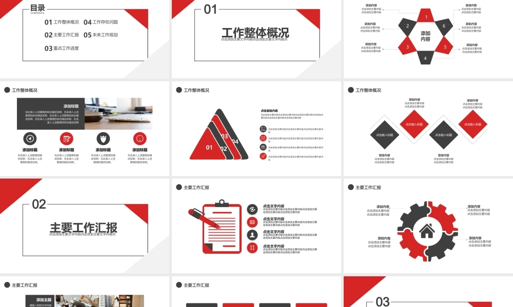 团队部门工作汇报