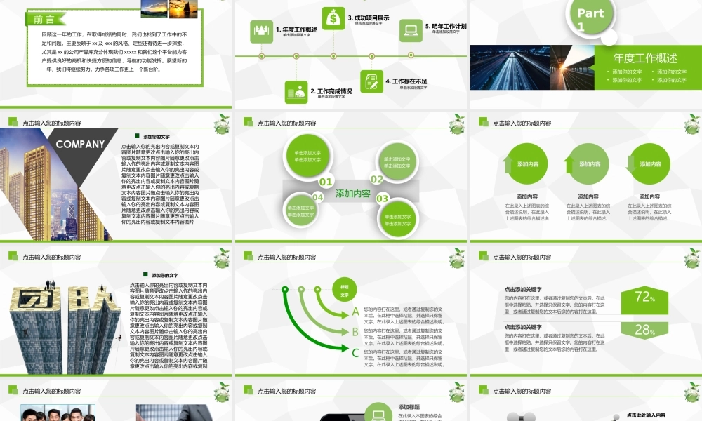 绿色环保会议模板