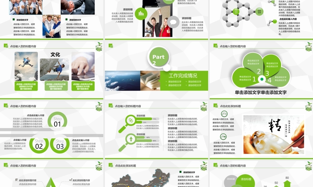 绿色环保会议模板