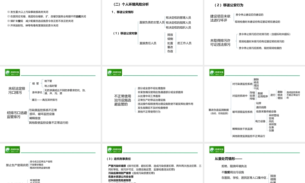 企业环保法规政策培训